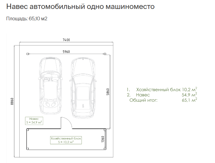 Навес Авто М65 с хоз блоком